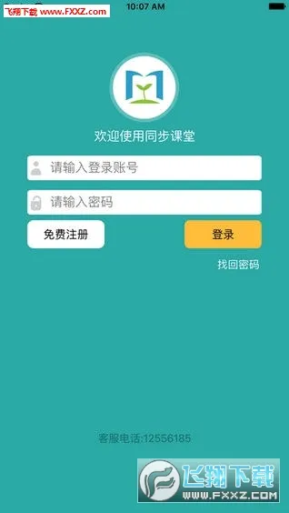 同步课堂学生安卓版手机版 同步课堂学生安卓版手机版