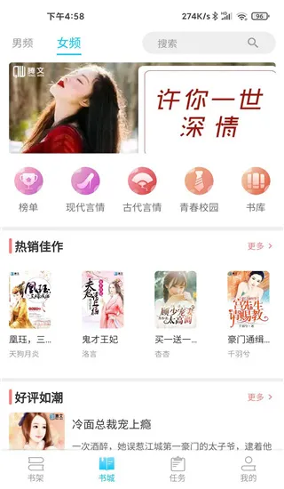 腾文小说安卓版手机版 腾文小说安卓版手机版