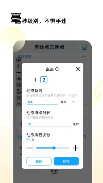 自动点击连点安卓版手机版 自动点击连点安卓版手机版