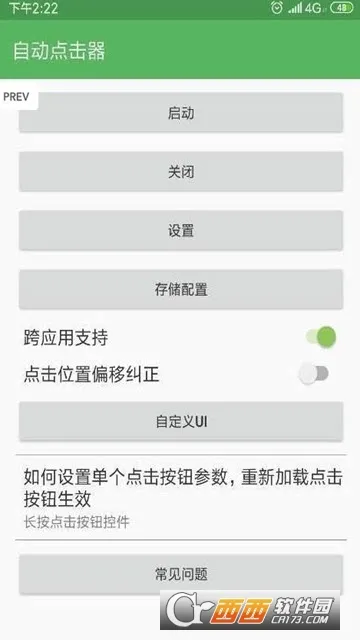 自动点击连点安卓版手机版 自动点击连点安卓版手机版