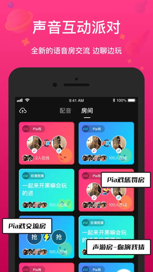 全民戏精(配音娱乐软件) 全民戏精(配音娱乐软件)