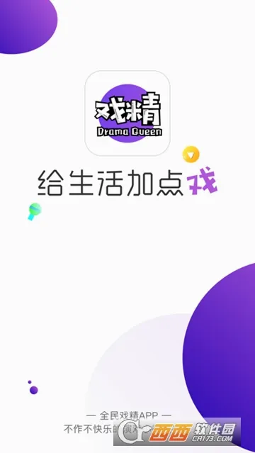 全民戏精(配音娱乐软件) 全民戏精(配音娱乐软件)