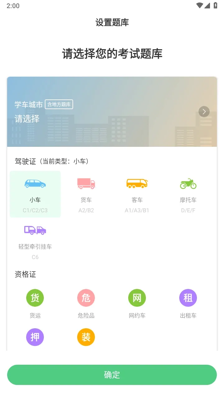 斑斑驾道定制版(驾考学习软件) 斑斑驾道定制版(驾考学习软件)