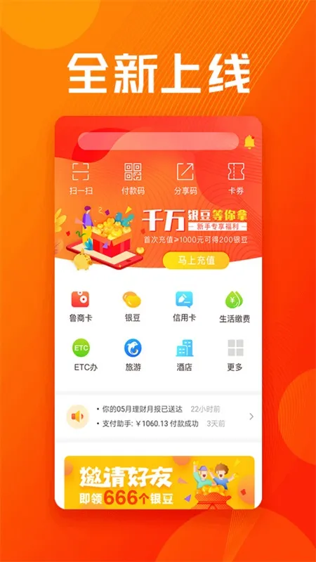 鲁商通2026最新版本 鲁商通2026最新版本