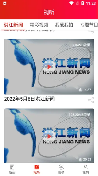 洪江融媒最新手机版 洪江融媒最新手机版