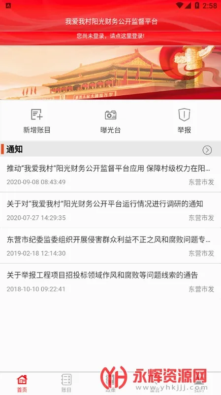 我爱我村最新手机版 我爱我村最新手机版