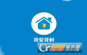 我爱我村最新手机版 我爱我村最新手机版
