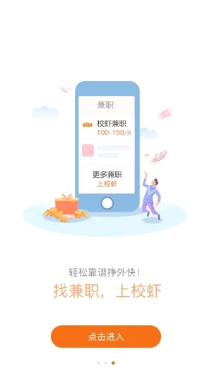 校虾(校园生活服务) 校虾(校园生活服务)