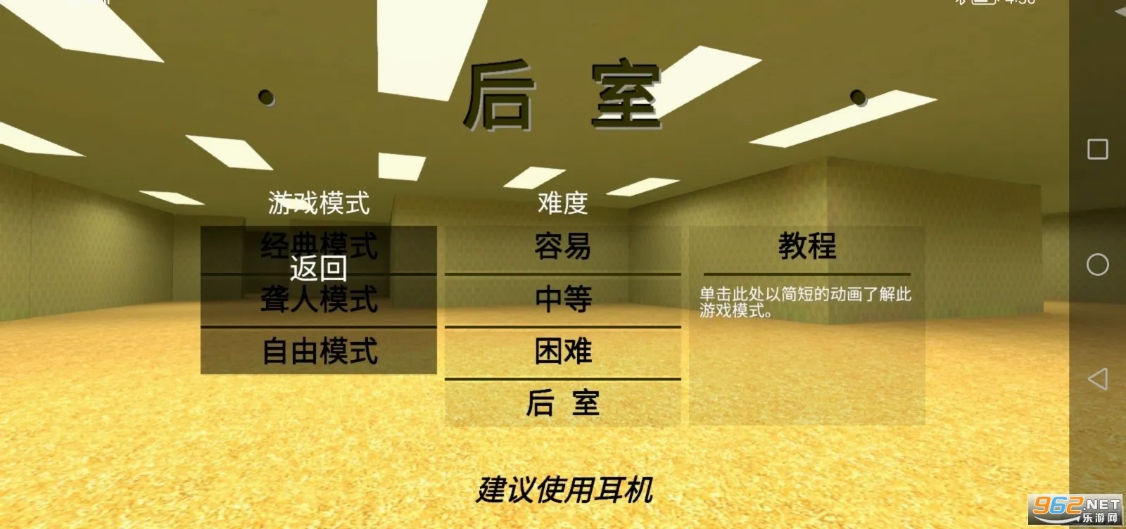 后室重生(后室恐怖游戏) 后室重生(后室恐怖游戏)