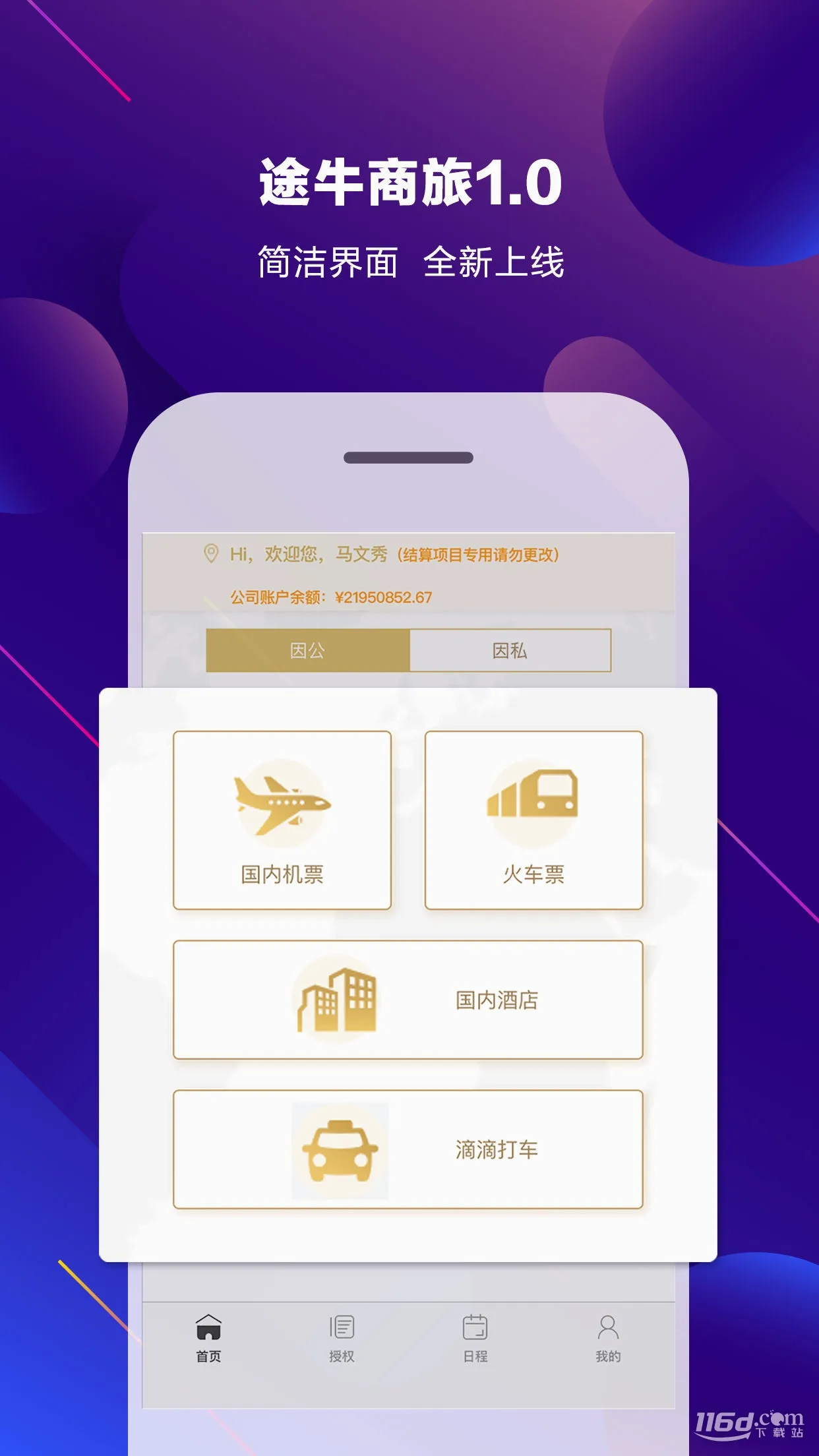 途牛商旅2026最新版本 途牛商旅2026最新版本