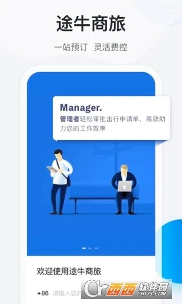 途牛商旅2026最新版本 途牛商旅2026最新版本