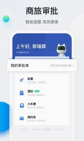 途牛商旅2026最新版本 途牛商旅2026最新版本
