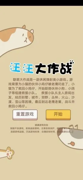 汪汪大作战(狗狗对战游戏) 汪汪大作战(狗狗对战游戏)