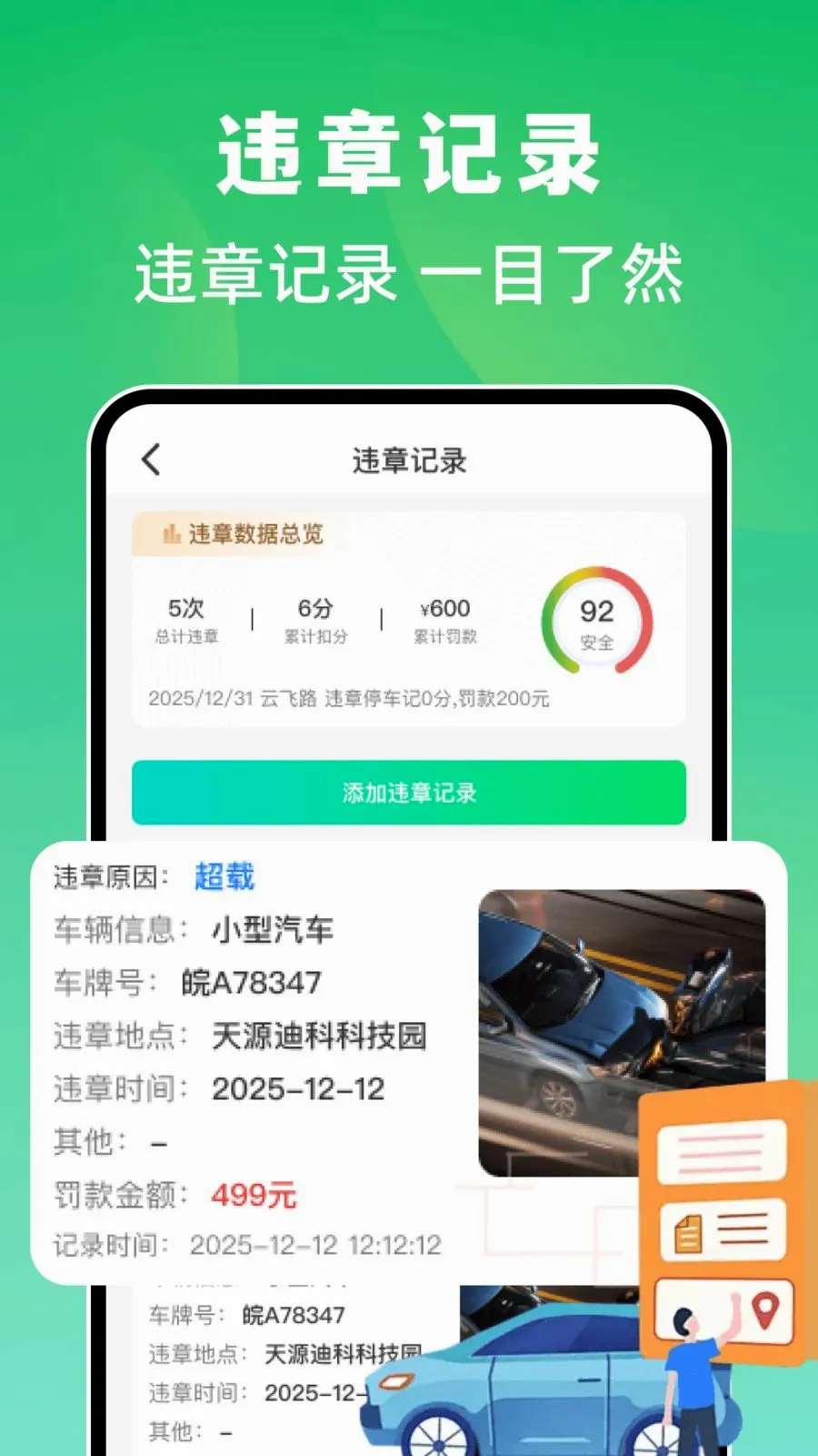 ��ͨΥ���¼����(��ʻ��ȫ��������)v1.0.0 ��׿���ͼ