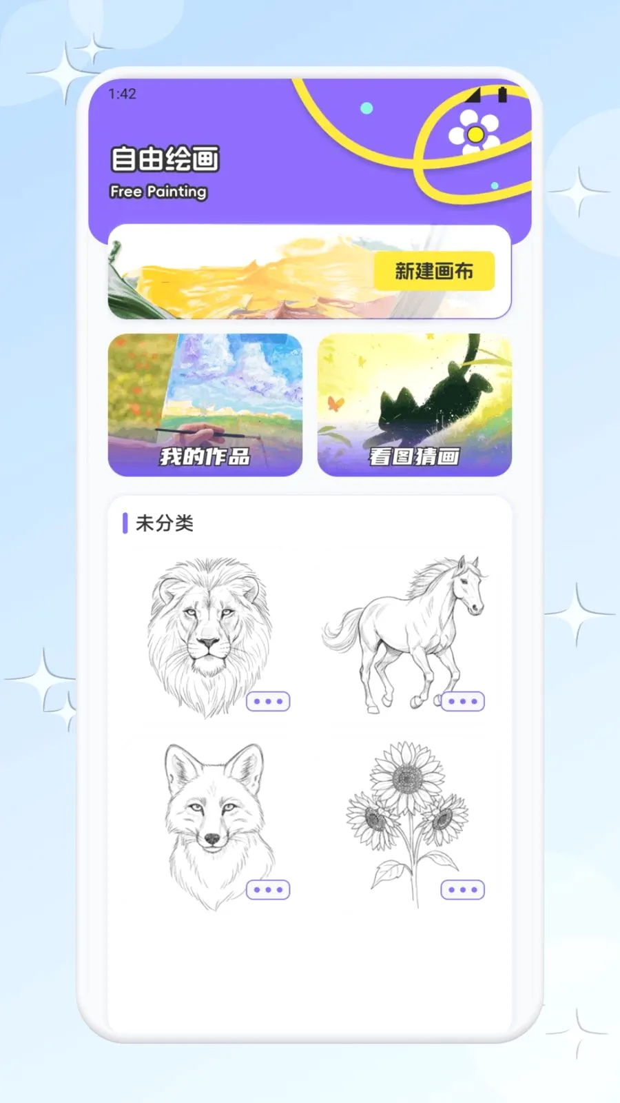 ��һ��������(�滭����App)v1.2 ��׿���ͼ