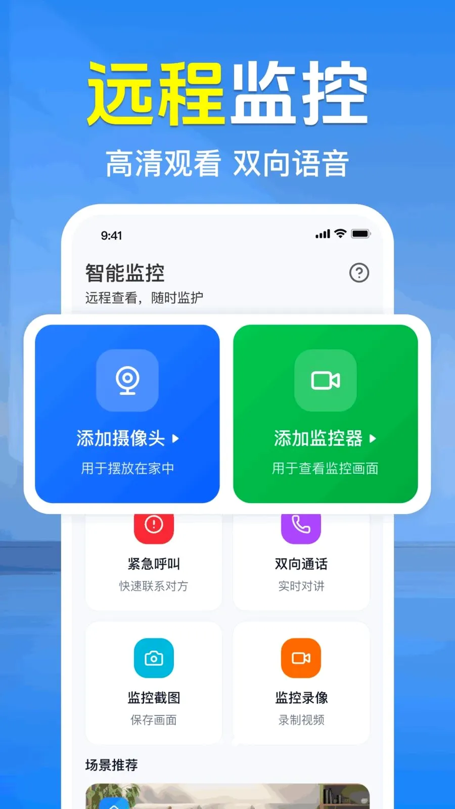 �ֻ����Զ������(Զ�̼��ƽ̨)v1.0.1.1002 �ֻ����ͼ