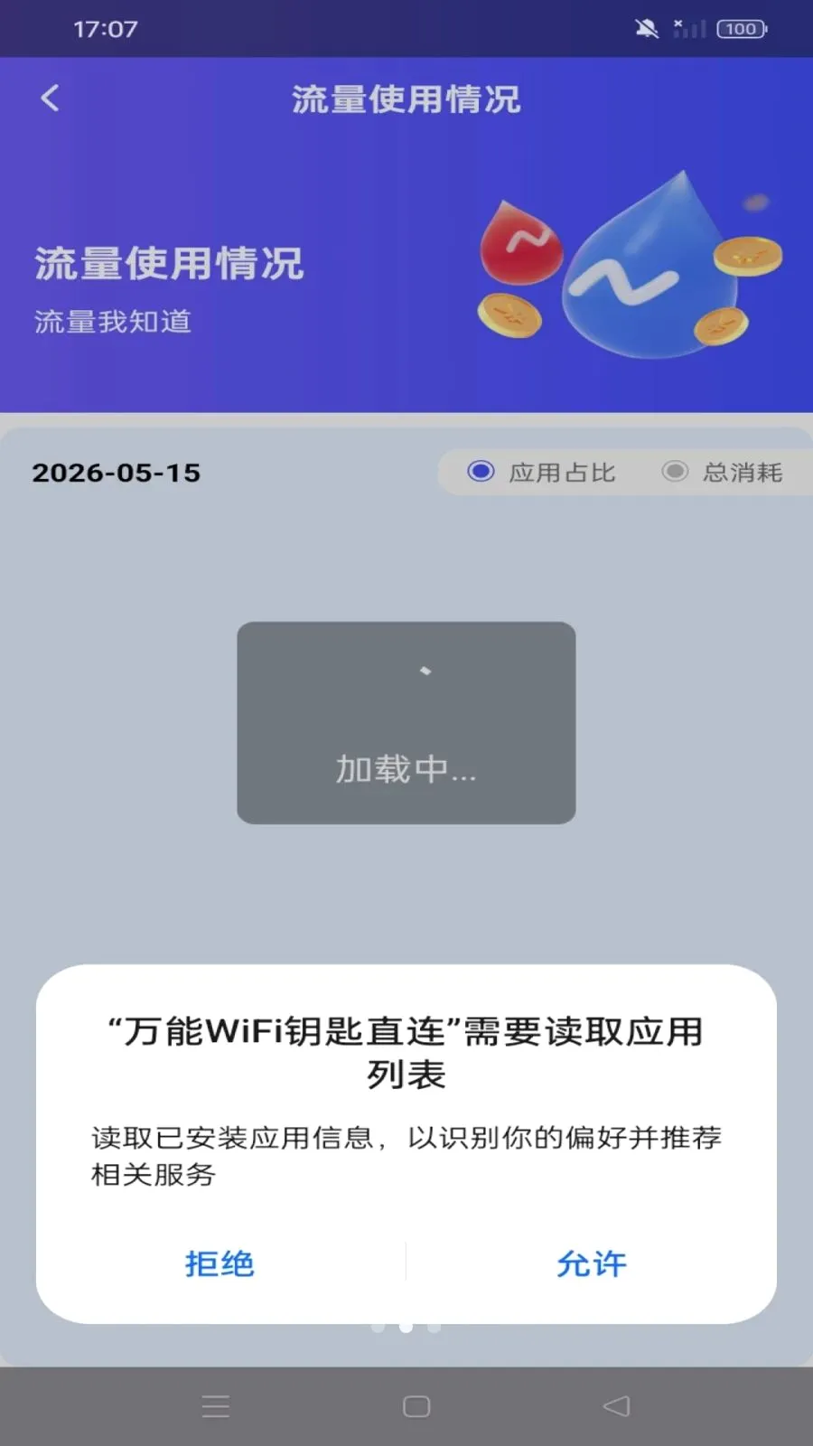 ������ѯ���(�����ܿع���)v1.0.0 �ֻ����ͼ