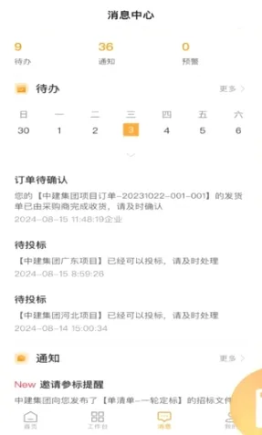筑共赢(供应商协作软件) 筑共赢(供应商协作软件)