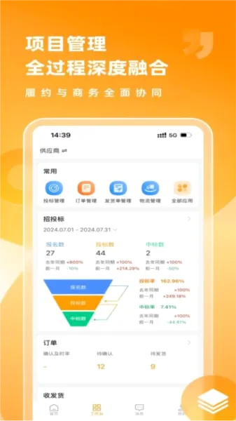 筑共赢(供应商协作软件) 筑共赢(供应商协作软件)