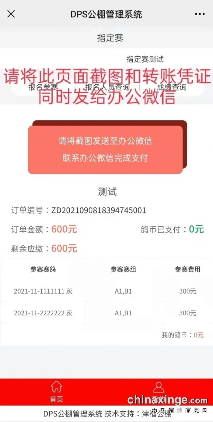 鸽友宝最新手机版 鸽友宝最新手机版