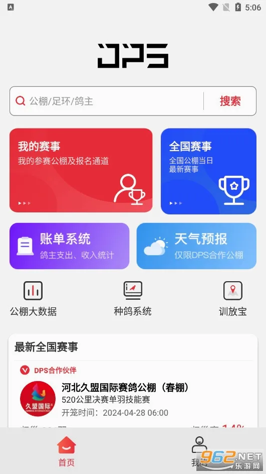 鸽友宝最新手机版 鸽友宝最新手机版