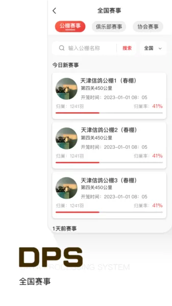鸽友宝最新手机版 鸽友宝最新手机版