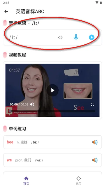 英语音标ABC最新手机版 英语音标ABC最新手机版