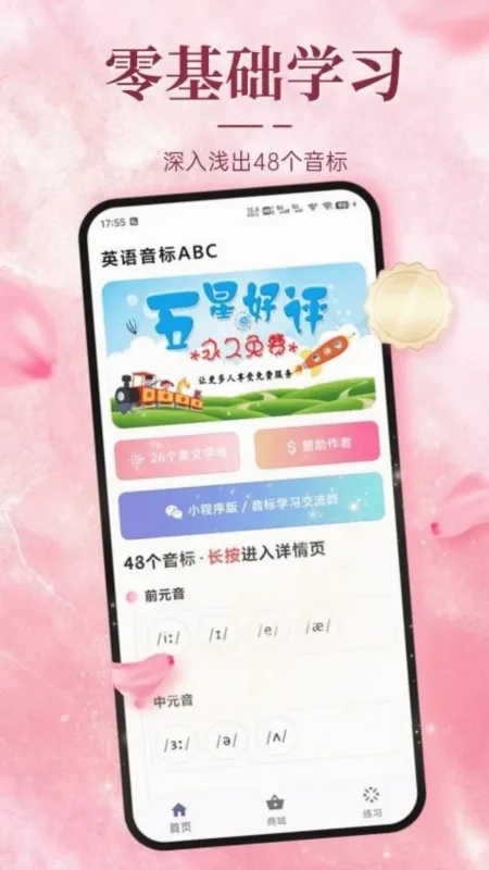 英语音标ABC最新手机版 英语音标ABC最新手机版