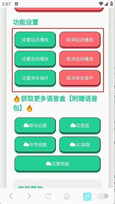 高松灯语音盒安卓版手机版 高松灯语音盒安卓版手机版