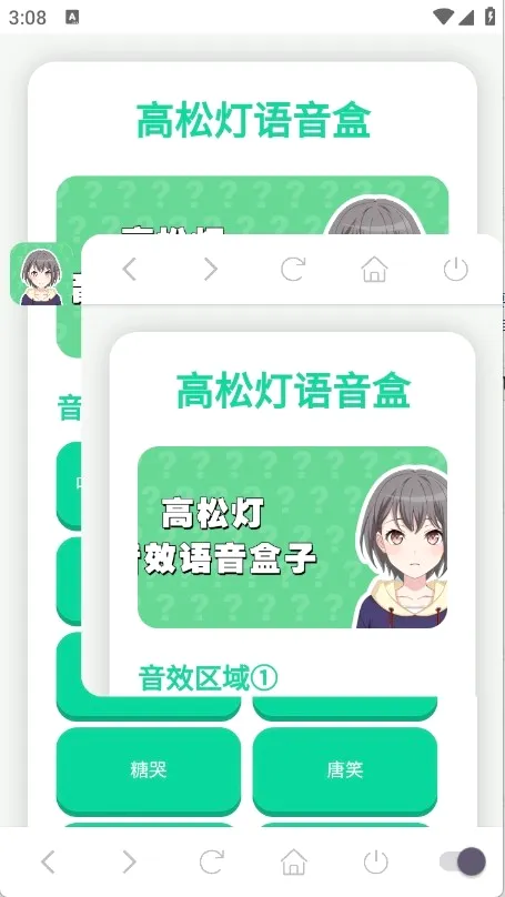 高松灯语音盒安卓版手机版 高松灯语音盒安卓版手机版