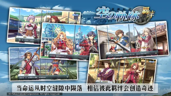 空之轨迹fc(角色扮演手游) 空之轨迹fc(角色扮演手游)