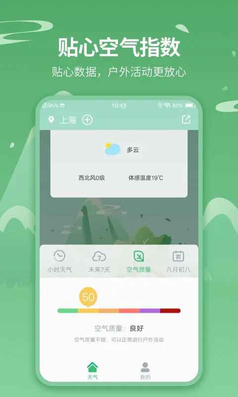 天气王(天气服务软件) 天气王(天气服务软件)