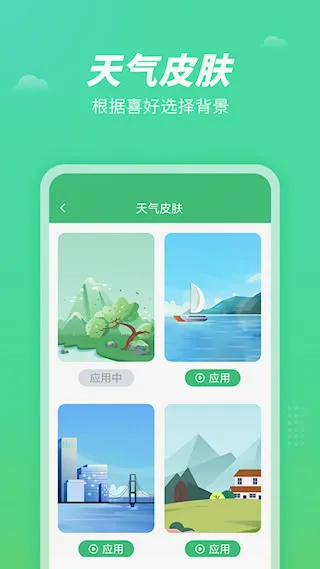 天气王(天气服务软件) 天气王(天气服务软件)