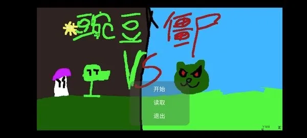 豌豆与僵尸联机2026最新版本 豌豆与僵尸联机2026最新版本