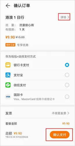 华为天际通(境外上网助手) 华为天际通(境外上网助手)