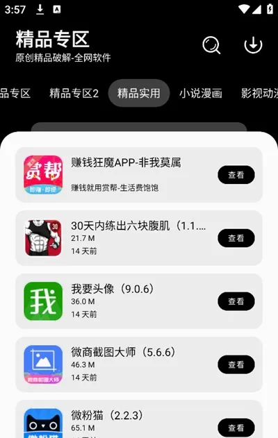 千语软件库最新手机版 千语软件库最新手机版