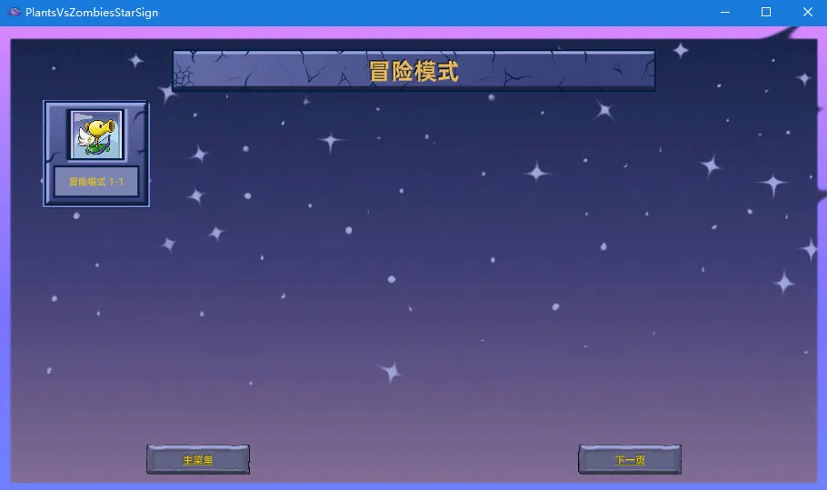 植物大战僵尸星座(星座塔防游戏) 植物大战僵尸星座(星座塔防游戏)