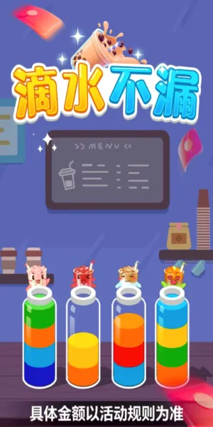 ��ˮ��©(����������Ϸ)v1.1.1 ��׿���ͼ