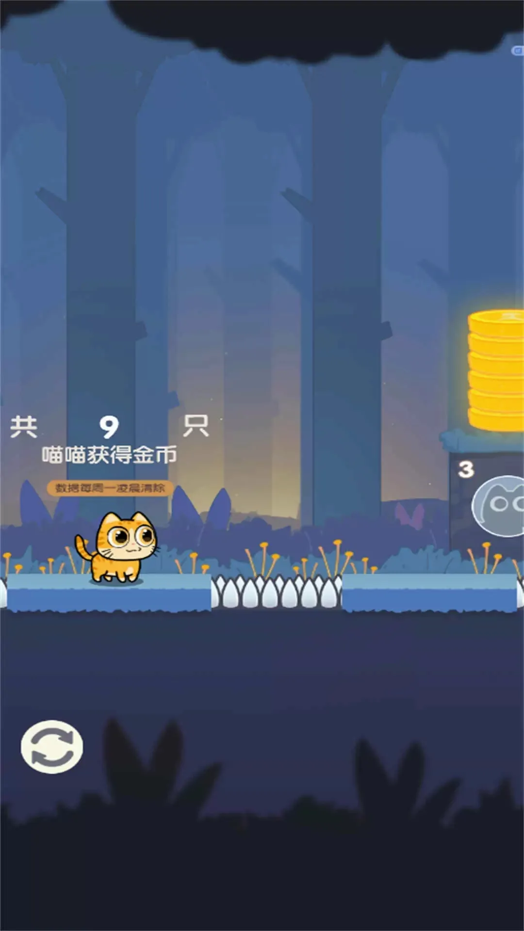 冒险的喵喵(猫咪冒险游戏) 冒险的喵喵(猫咪冒险游戏)