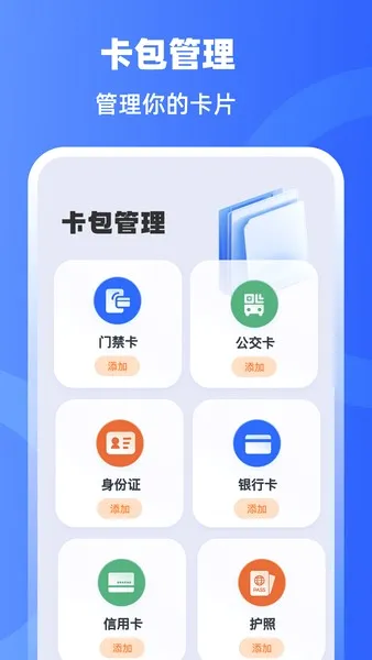 手机门禁卡NFC开门安卓版手机版 手机门禁卡NFC开门安卓版手机版
