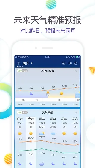 360天气预报最新手机版 360天气预报最新手机版
