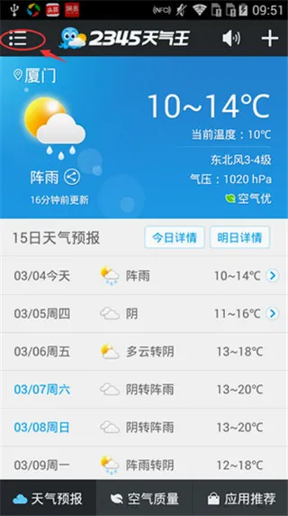 360天气预报最新手机版 360天气预报最新手机版