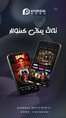 korsin kino��׿���ֻ���v1.0.0 ��׿���ͼ