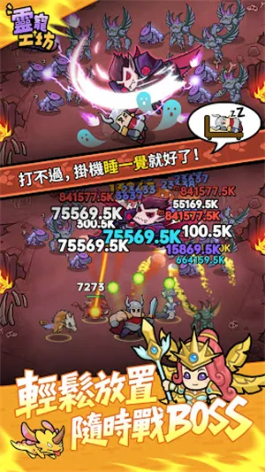灵宠工坊(异世界自动战斗游戏) 灵宠工坊(异世界自动战斗游戏)
