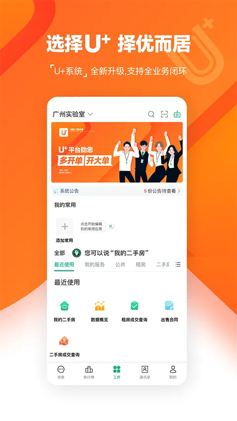 U+app(�����칫����)v4.29.0 ��Ѱ��ͼ