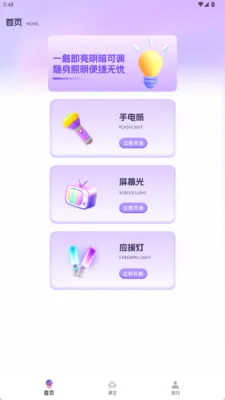 LED�������ֻ���v1.0.0 ��׿���ͼ