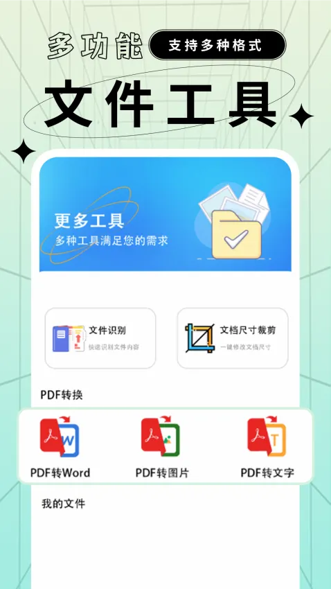 文档格式转换工厂安卓版手机版 文档格式转换工厂安卓版手机版