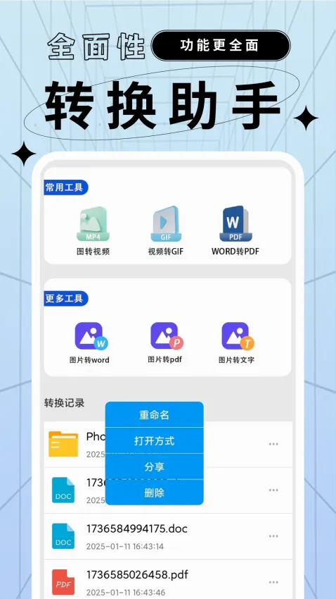 文档格式转换工厂安卓版手机版 文档格式转换工厂安卓版手机版