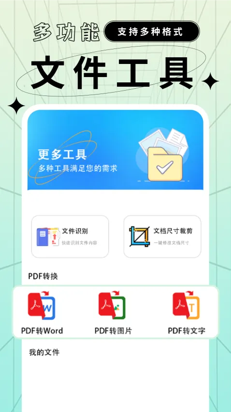 �ĵ���ʽת��������׿���ֻ���v1.0.0 ��׿���ͼ