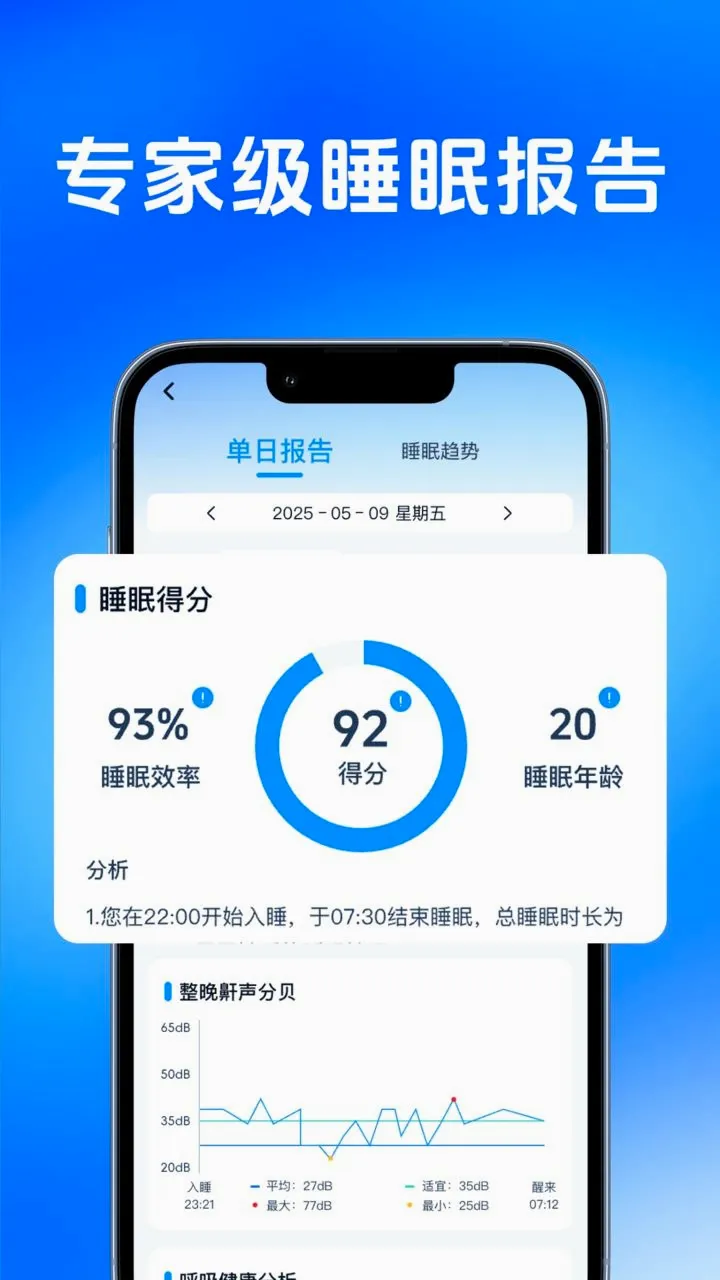 AI˯�߼��(˯�߸���ϵͳ)v1.1.0 �ֻ����ͼ